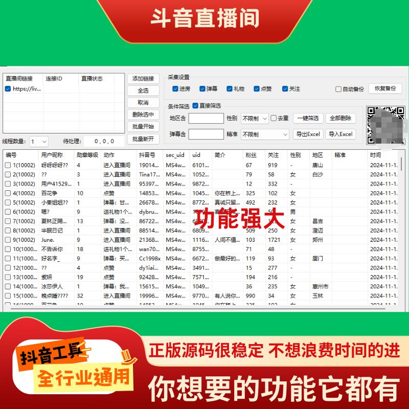 抖音采集软件直播间采集软件每天精准获客1000+必备神器实时